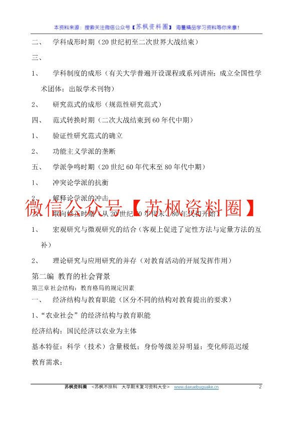 教育社会学